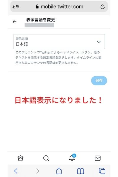 【2021版】Twitterのセンシティブ解除 英語を日本語設定にする手順