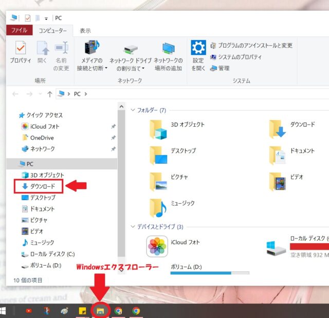 Windowsエクスプローラーの画面